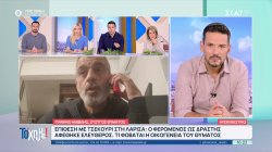 Ελεύθερος ο κατηγορούμενος για την επίθεση με τσεκούρι – Τι λέει στο «Το 'Χουμε! » ο σύζυγος του θύματος 