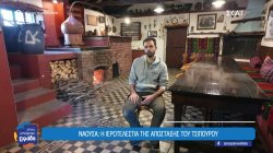 Νάουσα: Η ιεροτελεστία της απόσταξης του τσίπουρου 