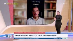 Προδημοσίευση του βιβλίου 