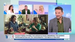 «Τότε και Τώρα»: Οι καλύτερες στιγμές της πρεμιέρας της Ελ.Χαραλαμπούδη και του Αλ. Τσουβέλα στον ΣΚΑΪ