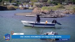 Κυμάσι Εύβοιας: Ο 92χρονος που πηγαίνει σπίτι του με βάρκα, μετά από την κατάρρευση γέφυρας λόγω κακοκαιρίας 