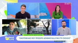 Π. Βασιλάκος: «Οικογενειακό μου πρόσωπο δέχθηκε μπούλινγκ - Δεν αντέχω να βλέπω τις συμμορίες ανηλίκων»