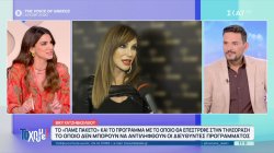 Βίκυ Χατζηβασιλείου: Αν ήταν να έκανε κάποια άλλη παρουσιάστρια το 