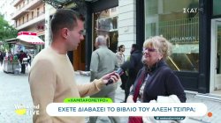 Στο επίκεντρο του πολιτικού ενδιαφέροντος το βιβλίο του Αλέξη Τσίπρα – Θα το διαβάσουν, όμως,  οι απλοί πολίτες; 