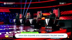 The Voice of Greece: Στιγμές που ξεχώρισαν από το χτεσινό λαμπερό show