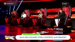 Στιγμές που ξεχώρισαν από το χθεσινοβραδινό επεισόδιο του «The Voice of Greece»