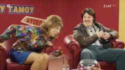 Τότε και Τώρα - Σύμβουλος Γάμου | Τα bloopers του επεισοδίου