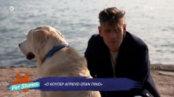 Δημήτρης Ουγγαρέζος: Εύχομαι να φύγω πριν από τον Κούπερ