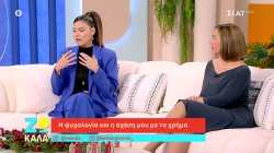 Η ψυχολογία και η σχέση μου με το χρήμα 