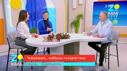 Τα βιολογικά...