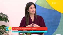 Η τέχνη του να μην κάνω τίποτα 