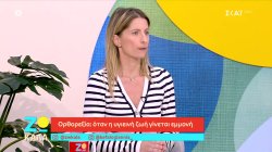 Ορθορεξία: Όταν η υγιεινή ζωή γίνεται εμμονή