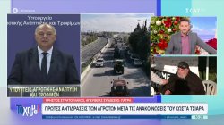  Πρώτες αντιδράσεις των αγροτών μετά τις ανακοινώσεις του Κ. Τσιάρα: Είναι ένα βήμα αλλά στην ουσία μπουσούλημα