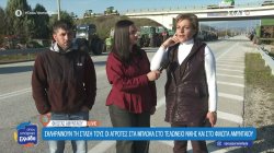 Σκληραίνουν την στάση τους οι αγρότες στα μπλόκα στο τελωνείο Νίκης και στο Φιλώτα Αμυνταίου