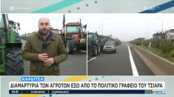 Διαμαρτυρία των αγροτών έξω από το πολιτικό γραφείο του Τσιάρα