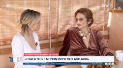 Παγκόσμια ημέρα κατά του AIDS: Η συγκλονιστική ιστορία της Κατερίνας Ταρλή με τον ιό του HIV