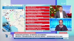 «Έπιασαν δουλειά» οι πρώτες AI Κάμερες στους δρόμους – «Βροχή» παραβάσεων 