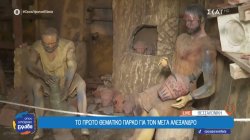 Το πρώτο θεματικό πάρκο για τον Μέγα Αλέξανδρο