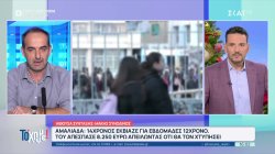 Αμαλιάδα: 14χρονος εκβίαζε 12χρονο ότι θα τον χτυπήσει και του απέσπασε 8.250 ευρώ