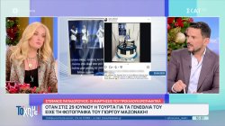 Οι αναρτήσεις του Στέφανου Παπαδόπουλου που προκαλούν ερωτήματα