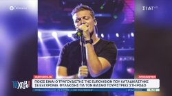 Ο τραγουδιστής της Eurovision Andy Nicolas καταδικάστηκε σε έξι χρόνια φυλάκισης για βιασμό τουρίστριας στη Ρόδο 