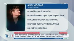 Στη φυλακή οδηγούνται ο Andy Nicolas και ο σερβιτόρος που καταδικάστηκαν για βιασμό – Τι δήλωσαν στο «Το 'Χουμε!»