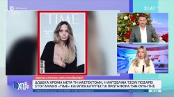 Δώδεκα χρόνια μετά την μαστεκτομή η Αντζελίνα Τζολί ποζάρει το Γαλλικό 