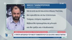 Η πρώτη αντίδραση του Νίκου Γιαννόπουλου σε όσα είπε ο Νίκος Παππάς