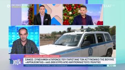 Σάμος: Συνελήφθη απατεώνας που επί 16 χρόνια παρίστανε τον αστυνομικό αρπάζοντας 440.000 ευρώ 