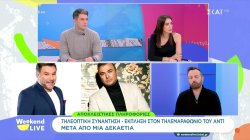 Τηλεοπτική συνάντηση - έκπληξη στον τηλεμαραθώνιο του ΑΝΤ1 μετά από μια δεκαετία