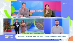 Αλλαγές από τη νέα χρονιά στο 