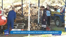 Δίπλα στους άπορους οι εθελοντές της λέσχης Ειδικών Δυνάμεων Βόλου 