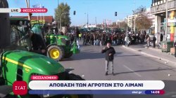 Θεσσαλονίκη: Απόβαση των αγροτών στο λιμάνι 