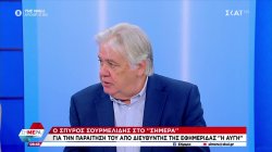 Ο πρώην διευθυντής της 