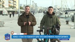 Ο Βόλος η πόλη του ποδηλάτου χωρίς τους απαιτούμενους ποδηλατόδρομους 