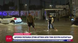 Σαρώνει η κακοκαιρία Byron - Οι περιοχές που είναι στο 