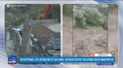Νότιο Πήλιο: Δύο χρόνια μετά το πέρασμα του Daniel - Κατασκευάζουν τον δρόμο Βόλου - Μακρινίτσας