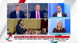 Μ. Πυργιώτη και Χ. Ιωάννου για τις αγροτικές κινητοποιήσεις και τα σενάρια πολιτικών συνεργασιών