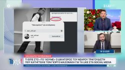 Τι είπε στο 