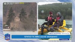 Υπαίθριες δραστηριότητες στο βουνό της Ζήρειας και της λίμνης Δόξας