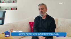 Βόλος - Απίστευτη σύμπτωση: Δότης και λήπτης γνωρίστηκαν τυχαία 