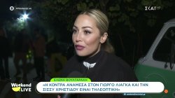 Η Ελένη Βουλγαράκη μιλάει για το 