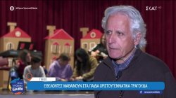 Πήλιο: Εθελοντές μαθαίνουν στα παιδιά χριστουγεννιάτικα τραγούδια
