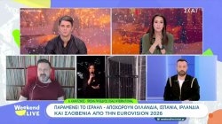 Eurovision 2026: Παραμένει το Ισραήλ - Αποχωρούν Ολλανδία, Ισπανία, Ιρλανδία και Σλοβενία 