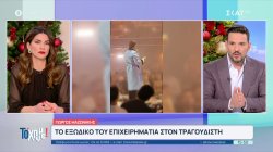 Γιώργος Μαζωνάκης: Το εξώδικο του επιχειρηματία στον τραγουδιστή