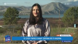 Το Όπου Υπάρχει Ελλάδα ζωντανά από την Φλώρινα