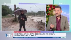 Μάνδρα: «Φούσκωσαν» ξανά τα ρέματα 