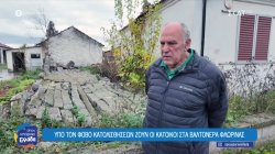 Υπό τον φόβο των κατολισθήσεων ζουν οι κάτοικοι στα Βαλτόνερα Φλώρινας 