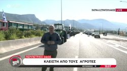 Τελευταία εξέλιξη: Οι αγρότες ανοίγουν τα διόδια στη Γέφυρα Ρίου Αντιρρίου