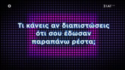 Τι κάνεις αν διαπιστώσεις ότι σου έδωσαν παραπάνω ρέστα;  | Η  Ελλάδα Ψηφίζει |  07/12/2025